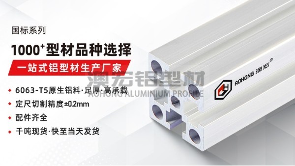 國標鋁型材和歐標鋁型材哪個承重更好？